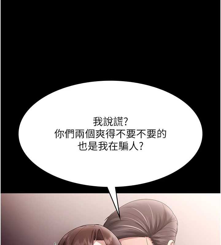 老闆娘的诱惑第73話-我要揭露你的罪行