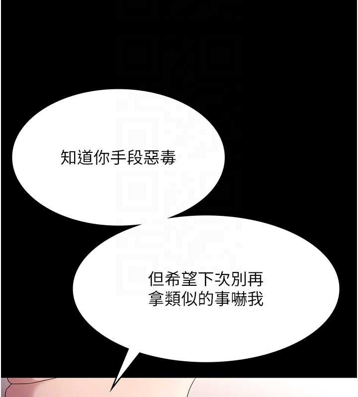老闆娘的诱惑第73話-我要揭露你的罪行