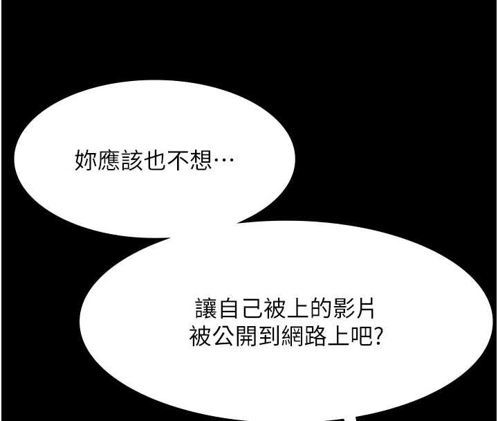 老闆娘的诱惑第73話-我要揭露你的罪行