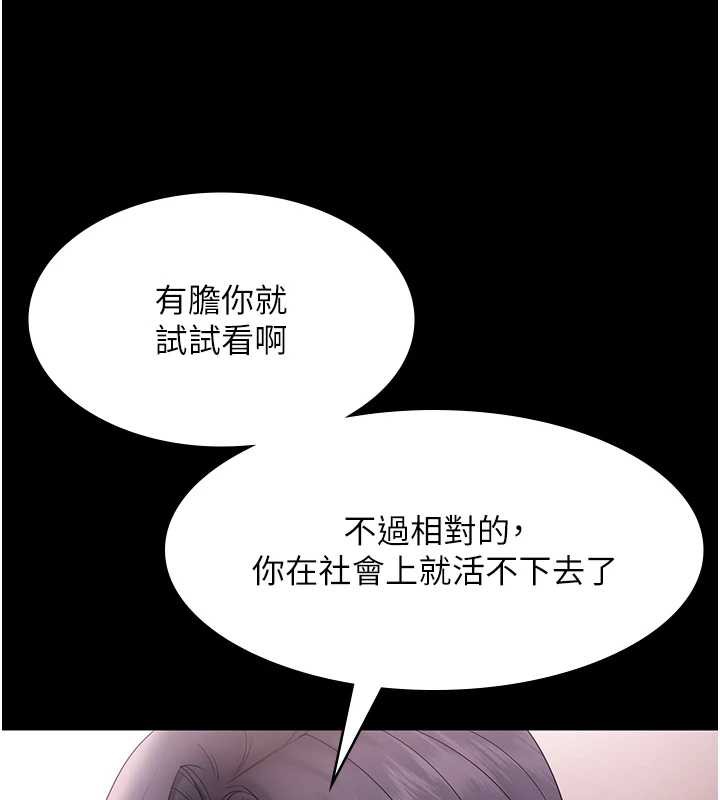 老闆娘的诱惑第73話-我要揭露你的罪行