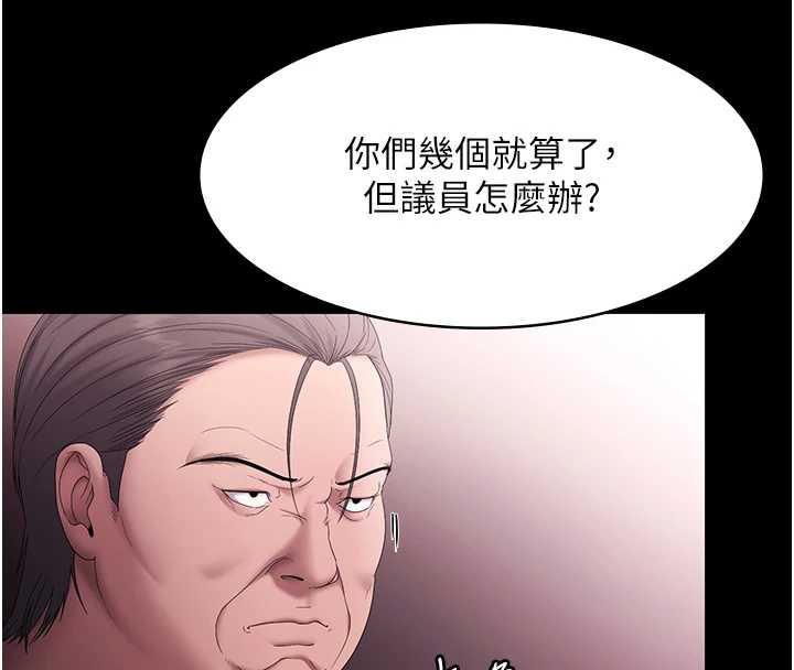 老闆娘的诱惑第73話-我要揭露你的罪行