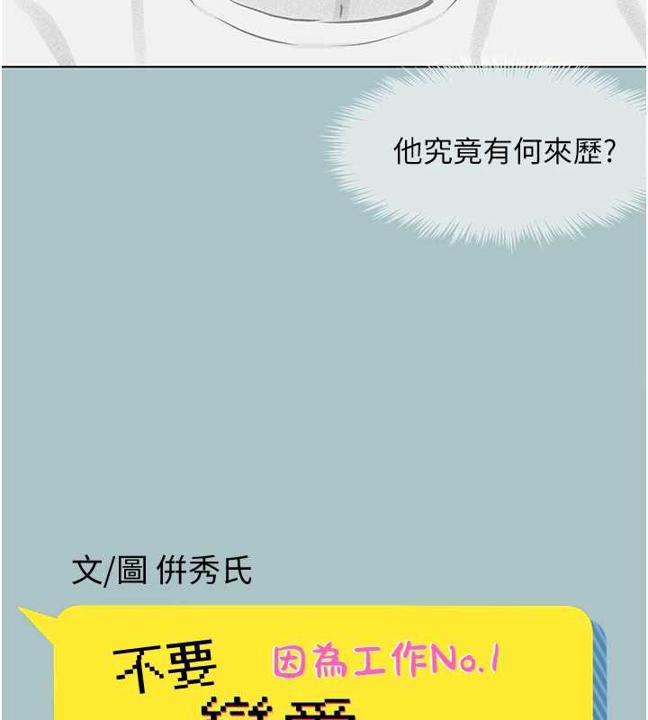 不要戀愛要打砲第12話-在公司一絲不掛的根南