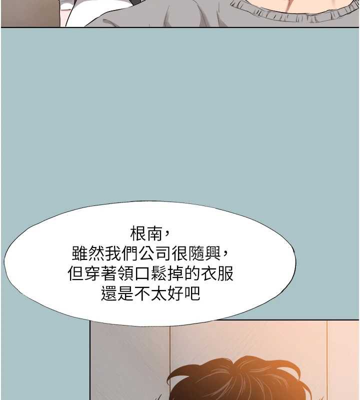 不要戀愛要打砲第12話-在公司一絲不掛的根南