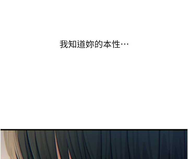 恶次人生第44話-我要讓妳墮落