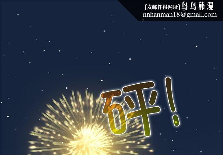 发小碰不得第87話