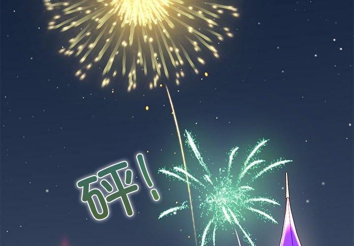 发小碰不得第87話