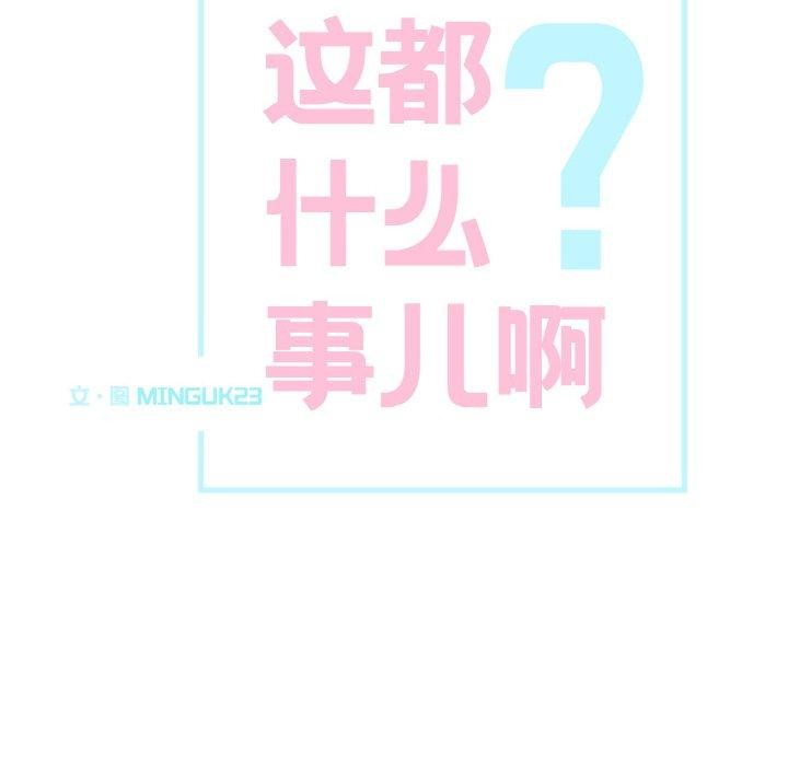 这都什么事儿啊？第13話