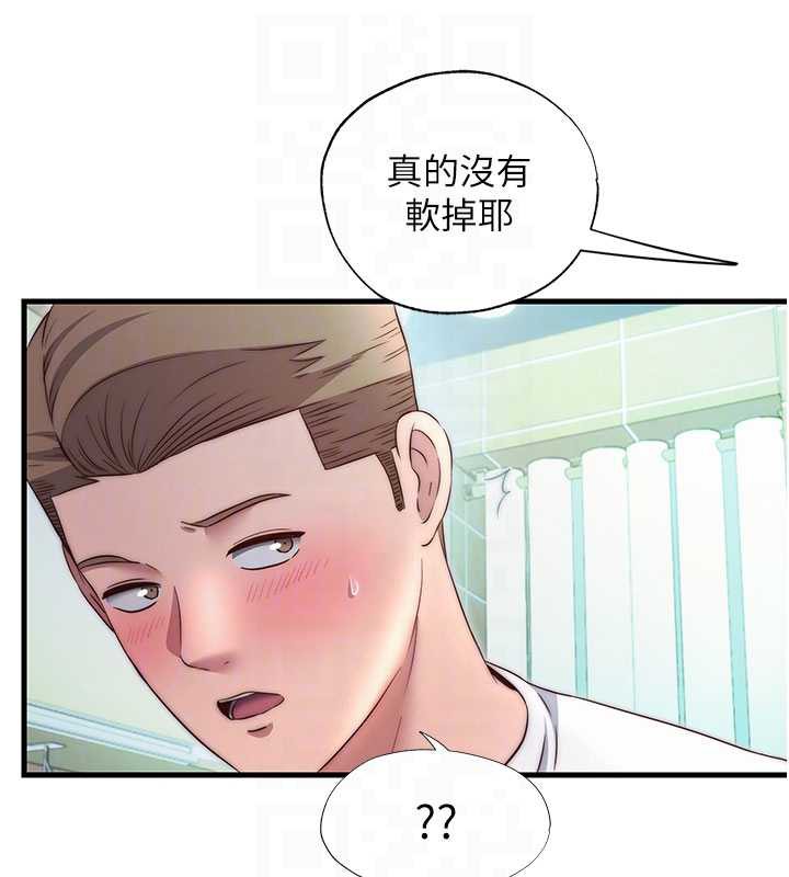 民宿精营中第29話-妳說要幫我「解決」?