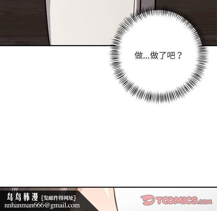 我的傻瓜男友第30話