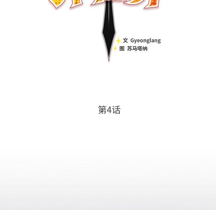 男人稀缺的異世界第4話