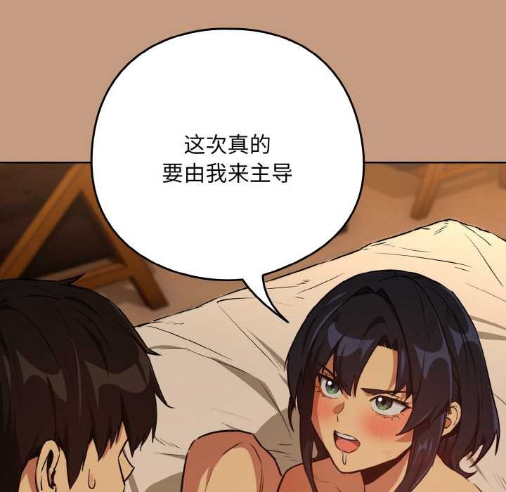 下班后的例行恋爱第75話