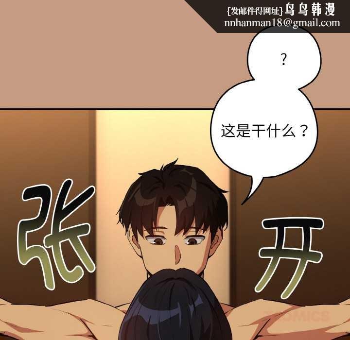 下班后的例行恋爱第75話
