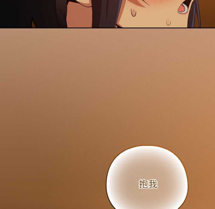 下班后的例行恋爱第75話