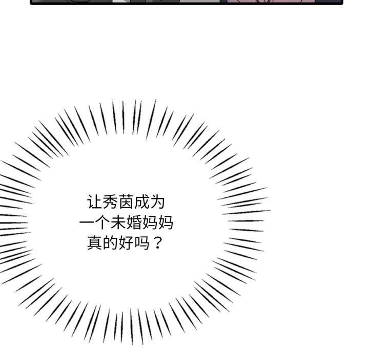 渴望占有她第83話