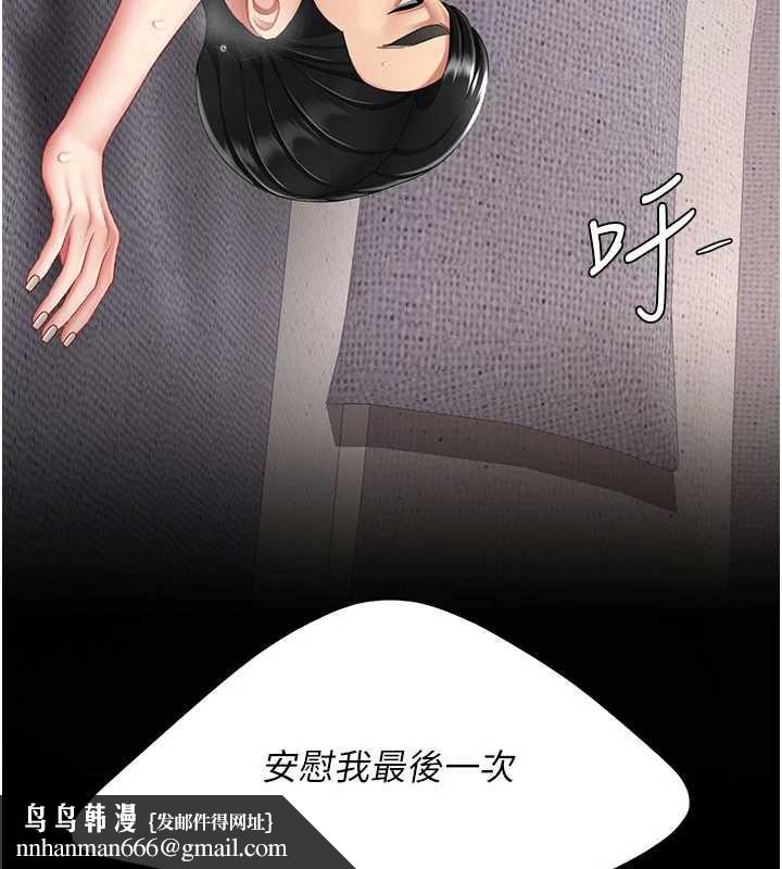 復仇母女丼第121話-最後一次的放蕩