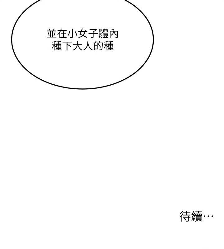 命运:贞洁慾女第58話-一刻金溝值千「精」