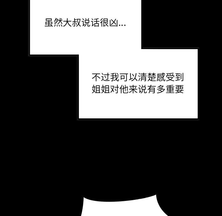 房间裏的心跳第3话