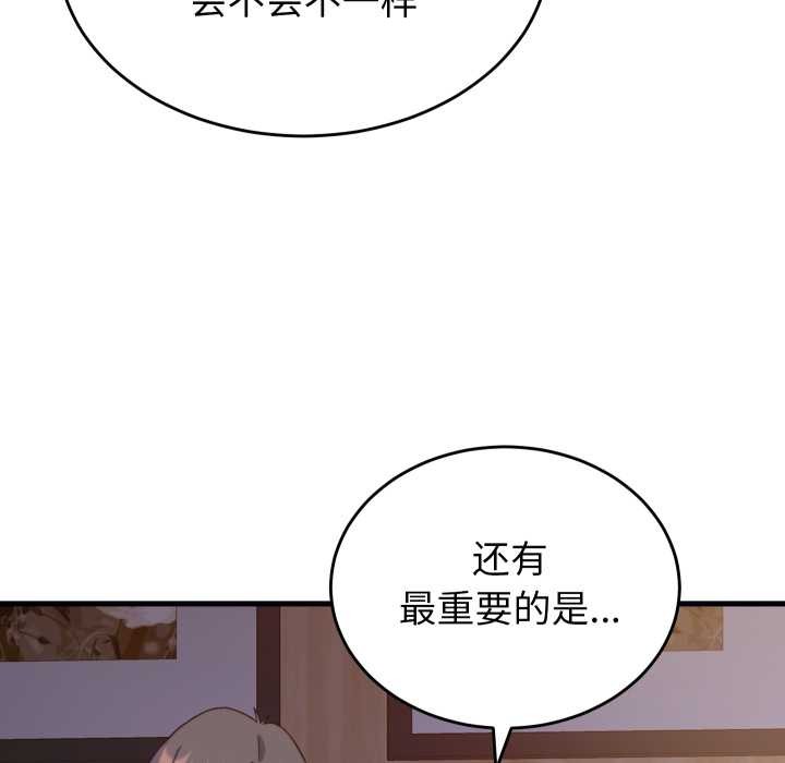 少爷的替身第21話