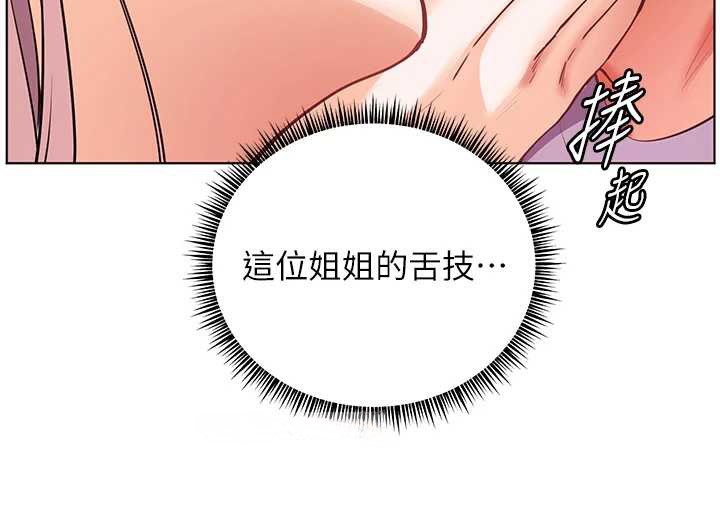 老师的亲密指导第68話-辣妹教師的隱密集會