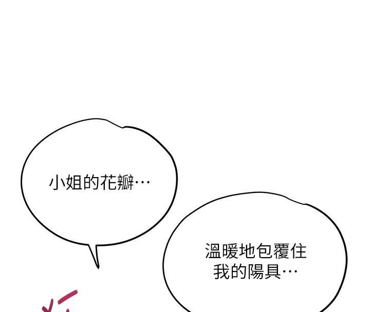 花容湿色:取花点第72話-小姐的第一次