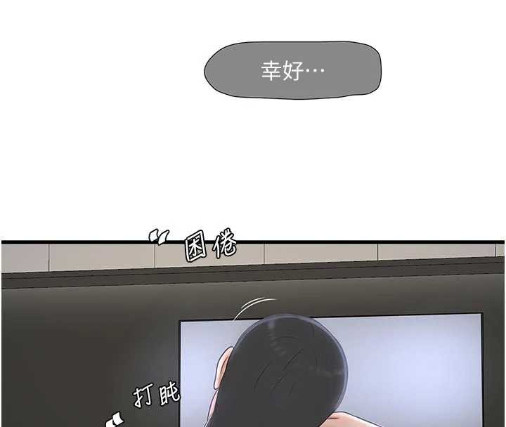 水电工日誌第106話-妳體內的觸感好銷魂