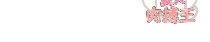 G斗吧!真人肉搏王第21話-為了升等的性愛