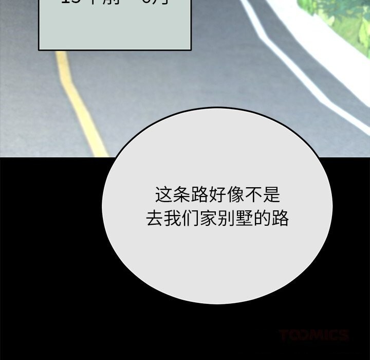 婚姻束缚第51話