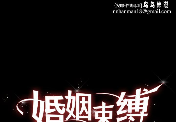 婚姻束缚第52話