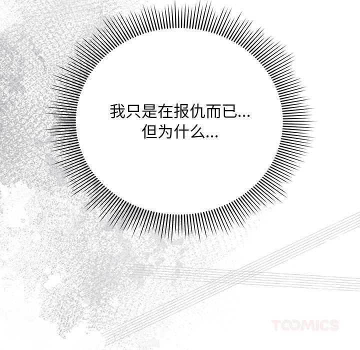 请弄臟我的女朋友第24話