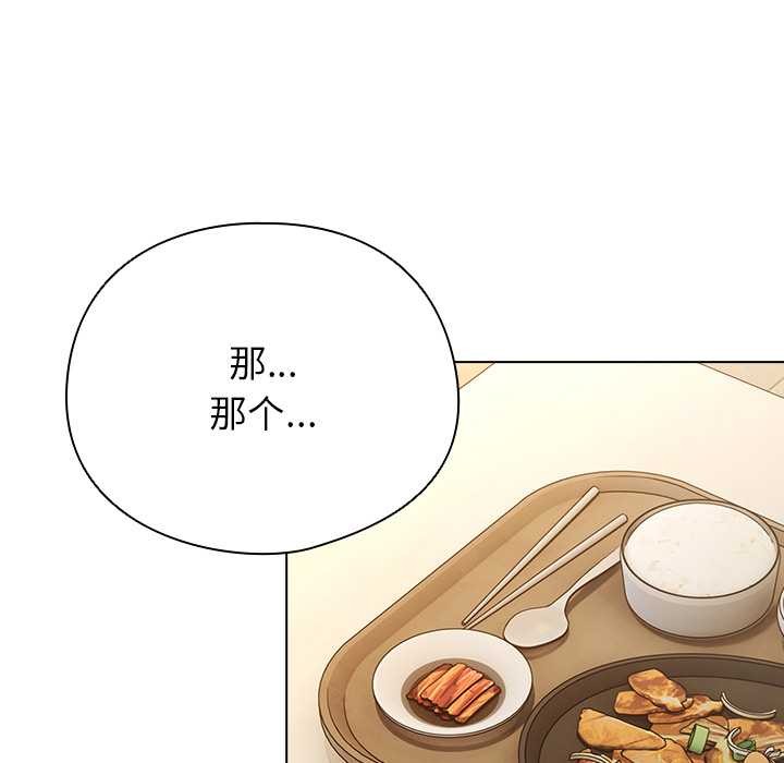 请弄臟我的女朋友第24話