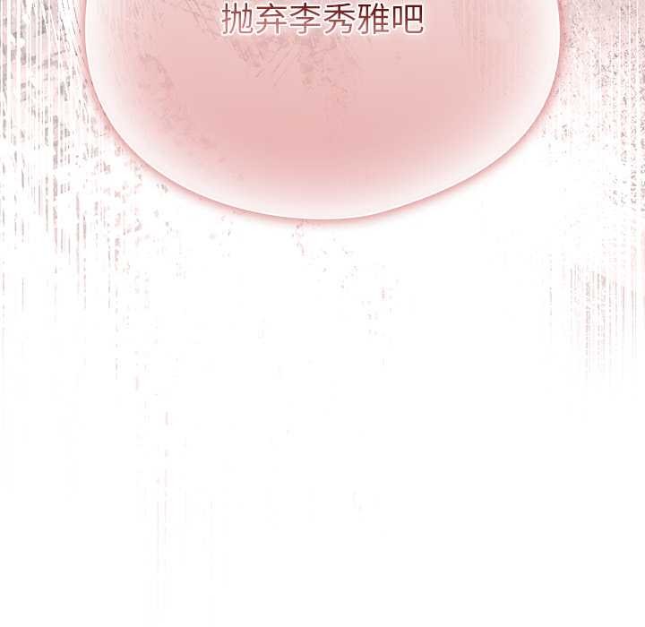 请弄臟我的女朋友第24話