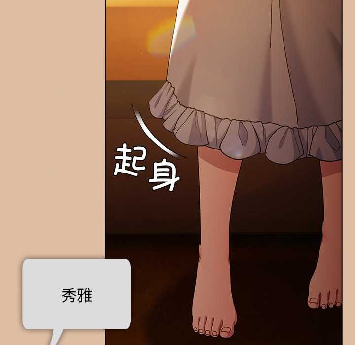 请弄臟我的女朋友第24話