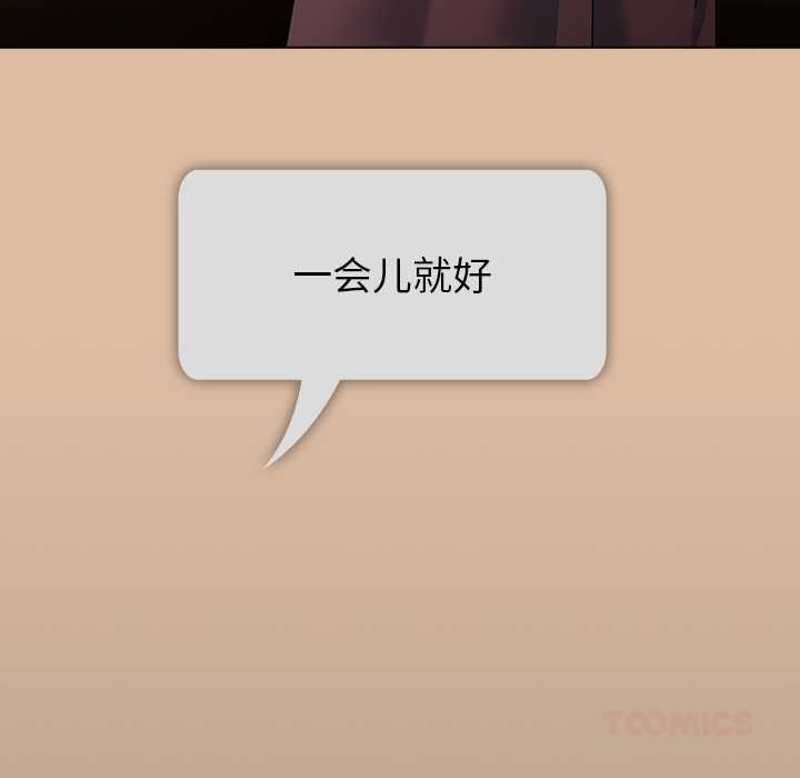 请弄臟我的女朋友第24話