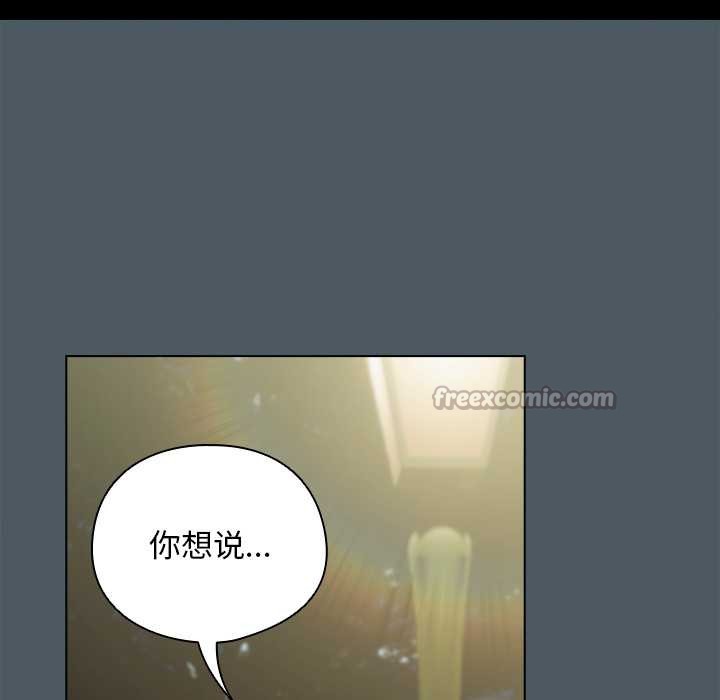 请弄臟我的女朋友第24話