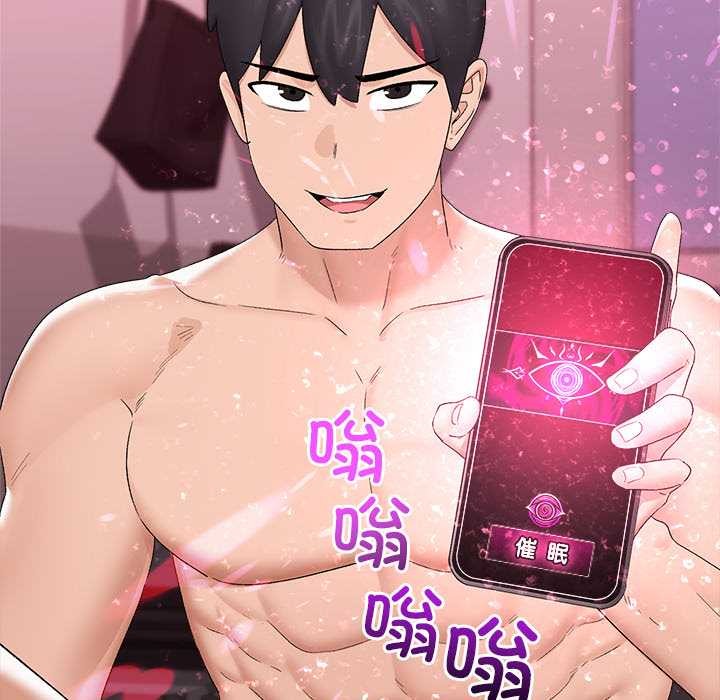 催眠手机第39話