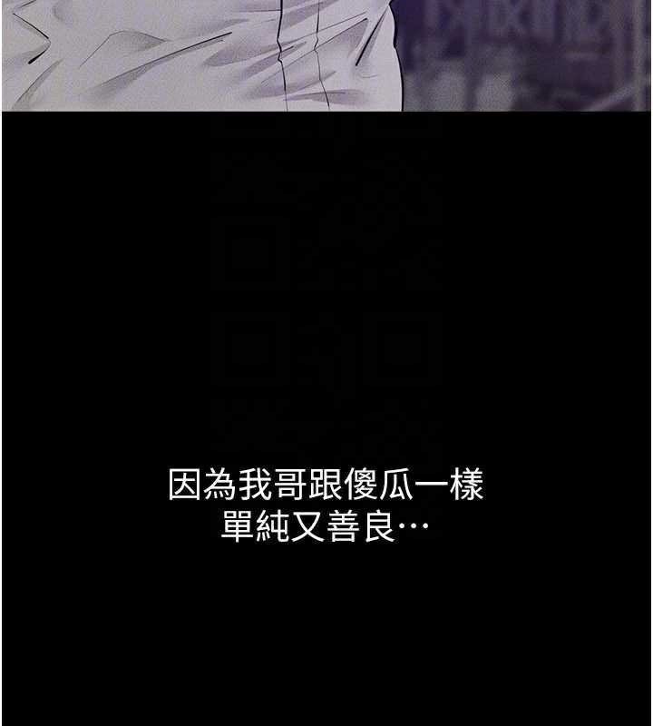 继母与继姐第90話-妹妹真心的請求