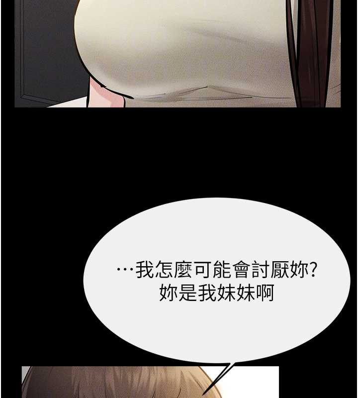 继母与继姐第90話-妹妹真心的請求