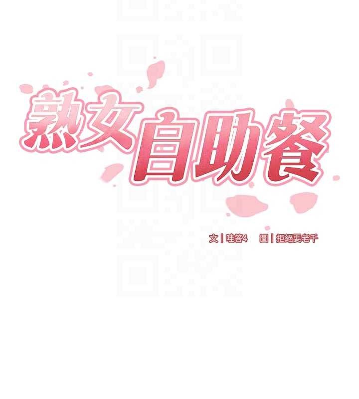 熟女自助餐第57話-輪番上陣榨乾你
