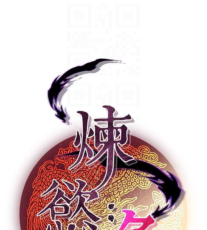 炼慾:色魔再临第11話-出門遛魔教母狗