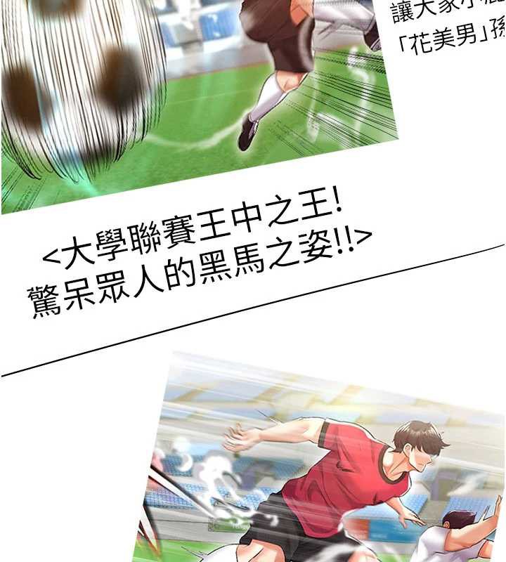 足球型男脱单指南第33話-性福美滿的生活