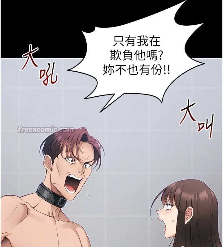 太妹攻略指南第42話-重整地牢紀律