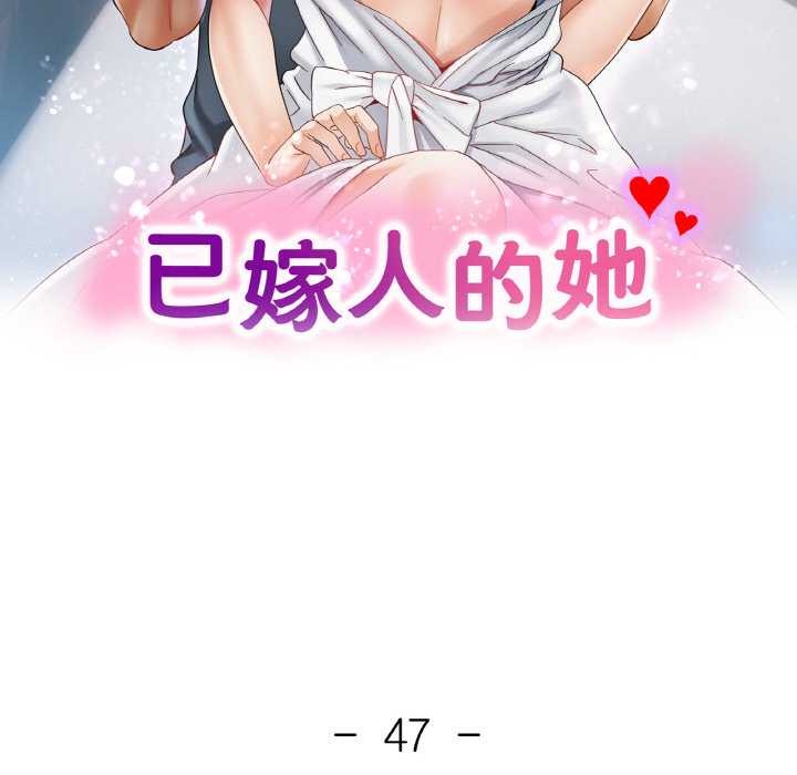 已嫁人的她第47話