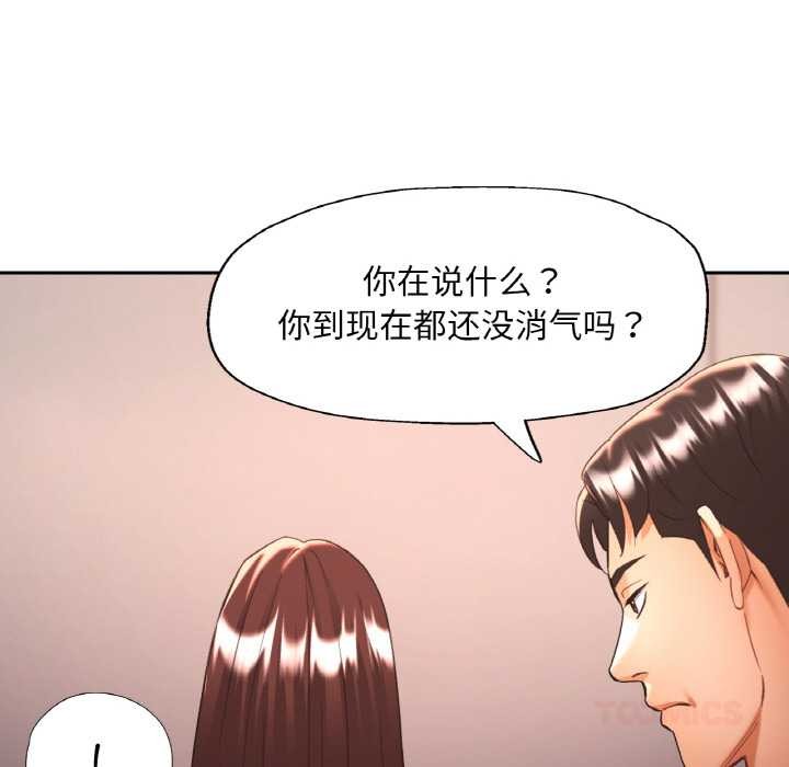 已嫁人的她第47話