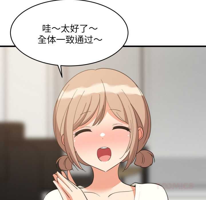 难缠姐妹偏要和我同居第64話