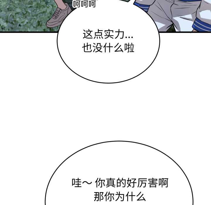 错位的星辰第15話