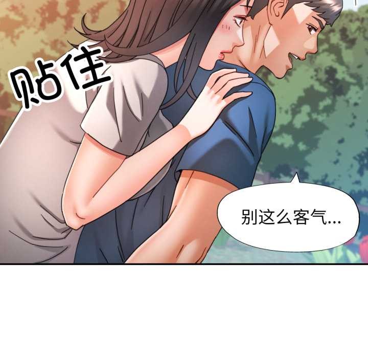 可以爱你吗第73話