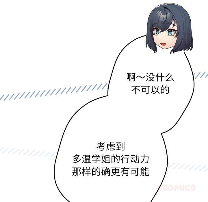 游戏规则我来定第120話