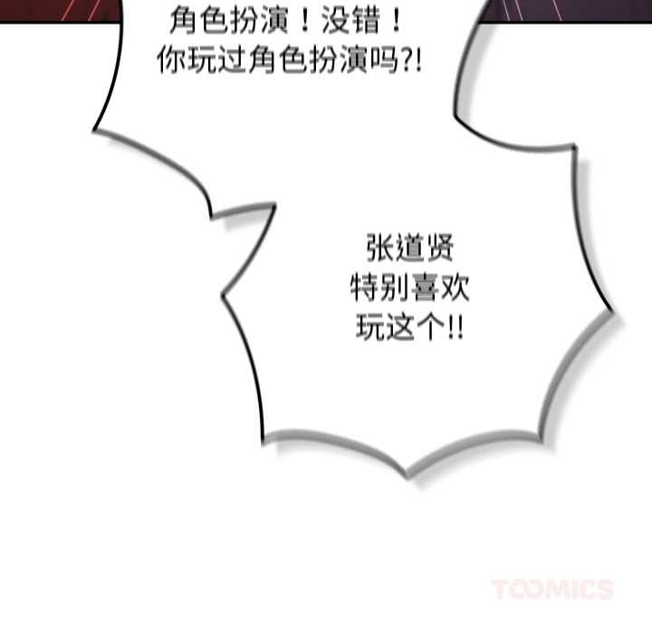 游戏规则我来定第120話