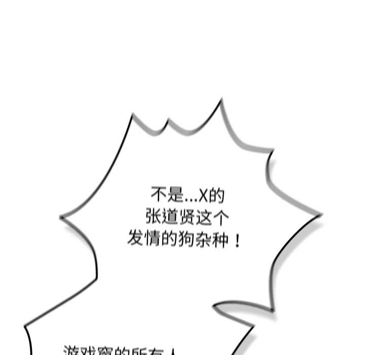 游戏规则我来定第120話