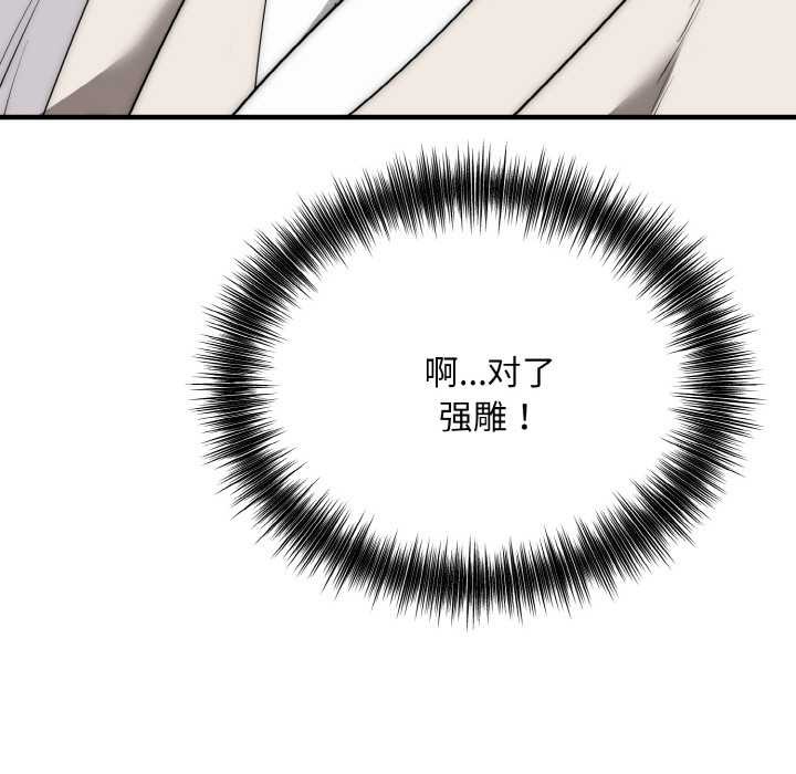 神雕闯都市第10話